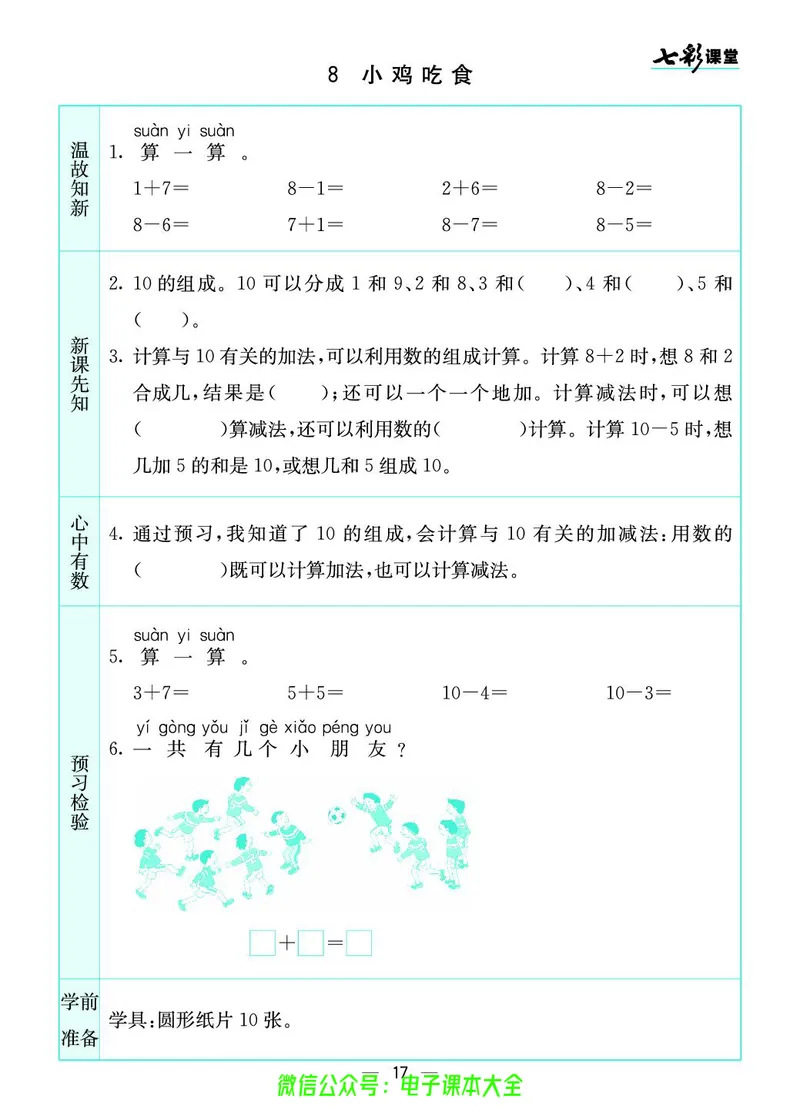 北师大1a_26春四年级上下册人教版_四上英语合集人教版PEP英语四年级上册新教材（教学视频+课件+动画+音频+练习+教案）_17练习资料_小学英语（预习复习资料大礼包）_《预习卡》