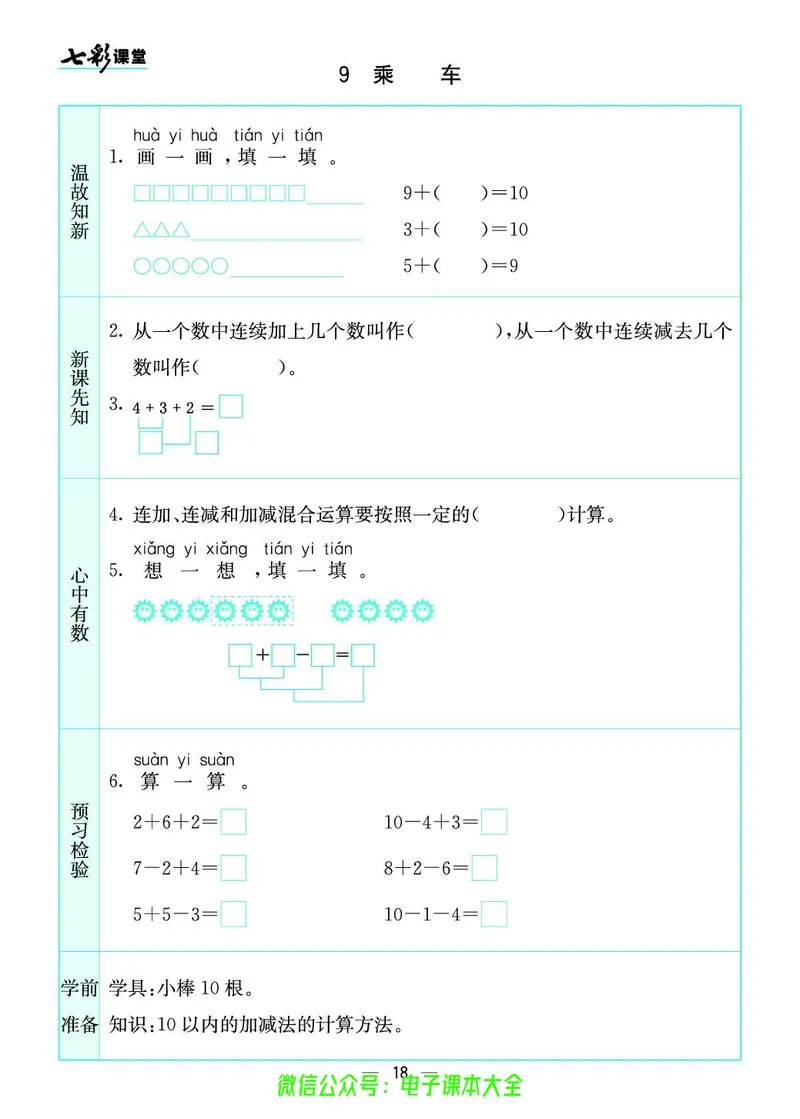 北师大1a_26春四年级上下册人教版_四上英语合集人教版PEP英语四年级上册新教材（教学视频+课件+动画+音频+练习+教案）_17练习资料_小学英语（预习复习资料大礼包）_《预习卡》