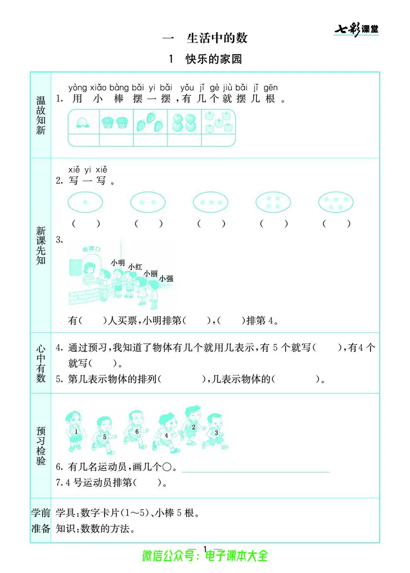 北师大1a_26春四年级上下册人教版_四上英语合集人教版PEP英语四年级上册新教材（教学视频+课件+动画+音频+练习+教案）_17练习资料_小学英语（预习复习资料大礼包）_《预习卡》