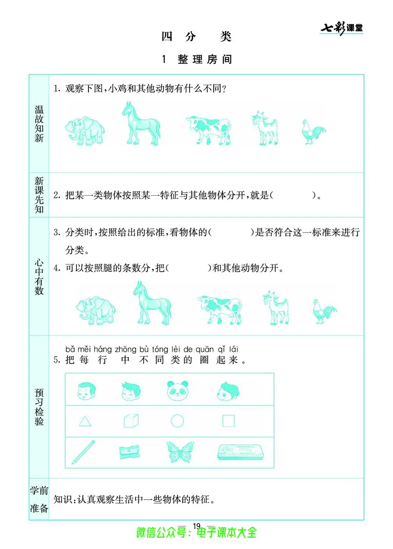 北师大1a_26春四年级上下册人教版_四上英语合集人教版PEP英语四年级上册新教材（教学视频+课件+动画+音频+练习+教案）_17练习资料_小学英语（预习复习资料大礼包）_《预习卡》
