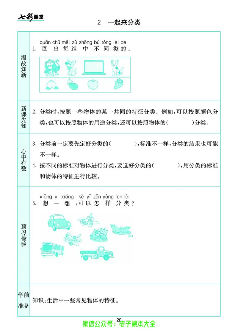 北师大1a_26春四年级上下册人教版_四上英语合集人教版PEP英语四年级上册新教材（教学视频+课件+动画+音频+练习+教案）_17练习资料_小学英语（预习复习资料大礼包）_《预习卡》