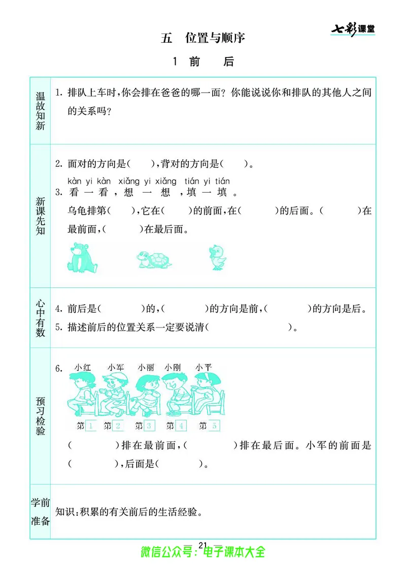 北师大1a_26春四年级上下册人教版_四上英语合集人教版PEP英语四年级上册新教材（教学视频+课件+动画+音频+练习+教案）_17练习资料_小学英语（预习复习资料大礼包）_《预习卡》