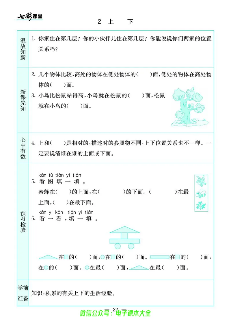 北师大1a_26春四年级上下册人教版_四上英语合集人教版PEP英语四年级上册新教材（教学视频+课件+动画+音频+练习+教案）_17练习资料_小学英语（预习复习资料大礼包）_《预习卡》