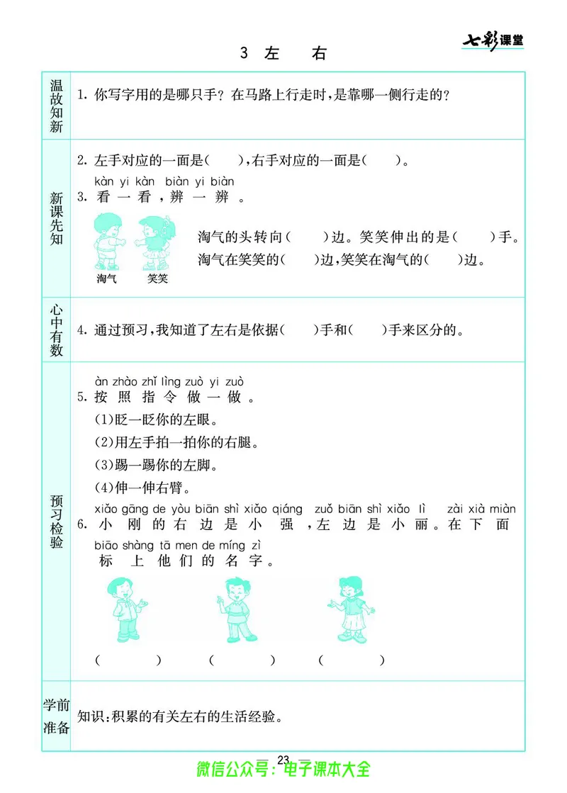 北师大1a_26春四年级上下册人教版_四上英语合集人教版PEP英语四年级上册新教材（教学视频+课件+动画+音频+练习+教案）_17练习资料_小学英语（预习复习资料大礼包）_《预习卡》