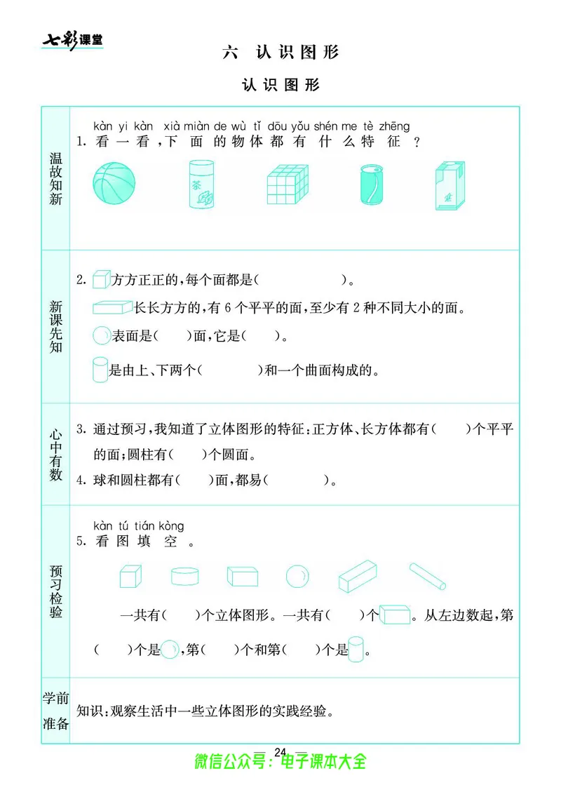 北师大1a_26春四年级上下册人教版_四上英语合集人教版PEP英语四年级上册新教材（教学视频+课件+动画+音频+练习+教案）_17练习资料_小学英语（预习复习资料大礼包）_《预习卡》