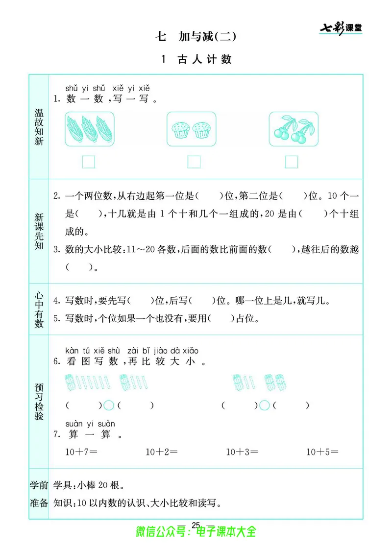 北师大1a_26春四年级上下册人教版_四上英语合集人教版PEP英语四年级上册新教材（教学视频+课件+动画+音频+练习+教案）_17练习资料_小学英语（预习复习资料大礼包）_《预习卡》