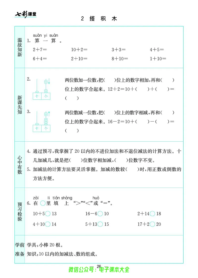 北师大1a_26春四年级上下册人教版_四上英语合集人教版PEP英语四年级上册新教材（教学视频+课件+动画+音频+练习+教案）_17练习资料_小学英语（预习复习资料大礼包）_《预习卡》