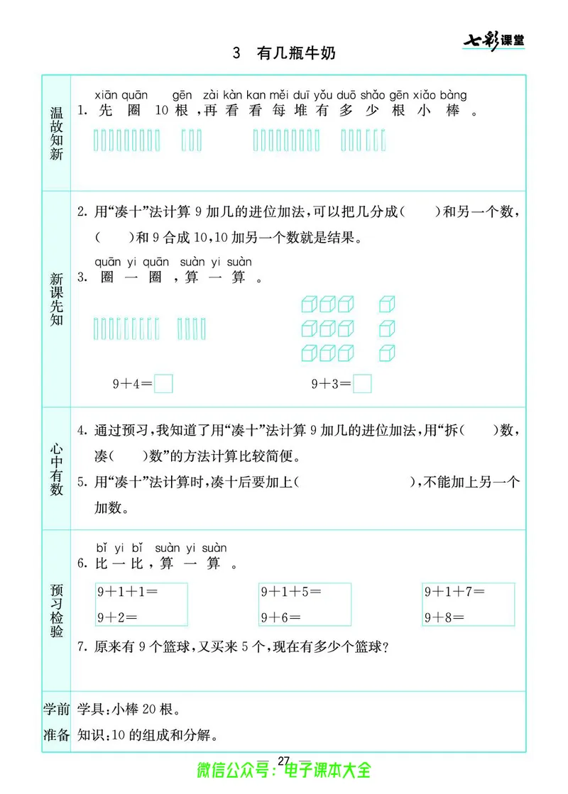 北师大1a_26春四年级上下册人教版_四上英语合集人教版PEP英语四年级上册新教材（教学视频+课件+动画+音频+练习+教案）_17练习资料_小学英语（预习复习资料大礼包）_《预习卡》