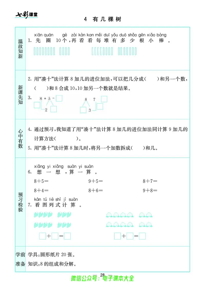北师大1a_26春四年级上下册人教版_四上英语合集人教版PEP英语四年级上册新教材（教学视频+课件+动画+音频+练习+教案）_17练习资料_小学英语（预习复习资料大礼包）_《预习卡》