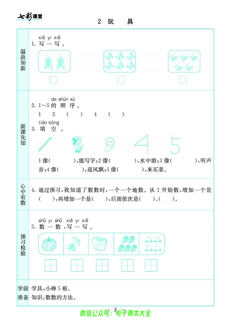 北师大1a_26春四年级上下册人教版_四上英语合集人教版PEP英语四年级上册新教材（教学视频+课件+动画+音频+练习+教案）_17练习资料_小学英语（预习复习资料大礼包）_《预习卡》