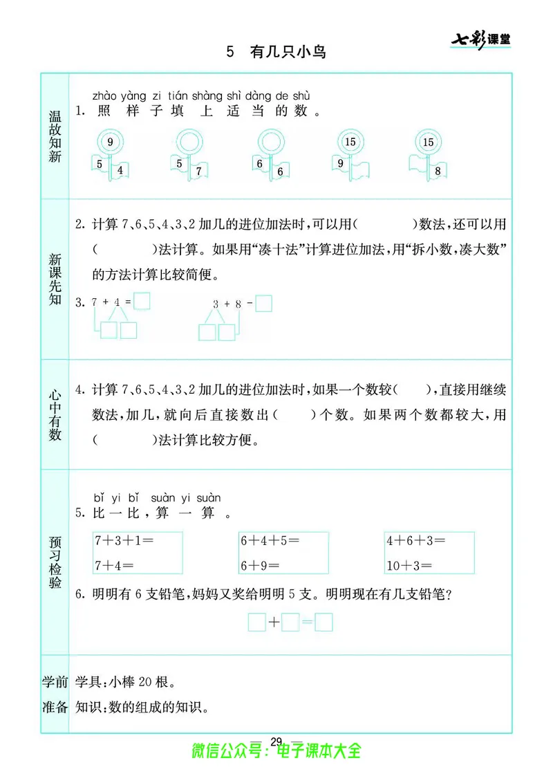 北师大1a_26春四年级上下册人教版_四上英语合集人教版PEP英语四年级上册新教材（教学视频+课件+动画+音频+练习+教案）_17练习资料_小学英语（预习复习资料大礼包）_《预习卡》