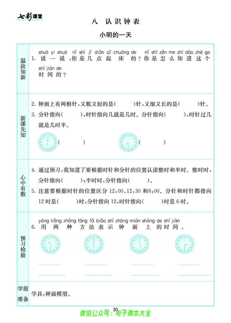 北师大1a_26春四年级上下册人教版_四上英语合集人教版PEP英语四年级上册新教材（教学视频+课件+动画+音频+练习+教案）_17练习资料_小学英语（预习复习资料大礼包）_《预习卡》