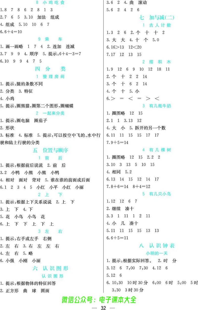 北师大1a_26春四年级上下册人教版_四上英语合集人教版PEP英语四年级上册新教材（教学视频+课件+动画+音频+练习+教案）_17练习资料_小学英语（预习复习资料大礼包）_《预习卡》