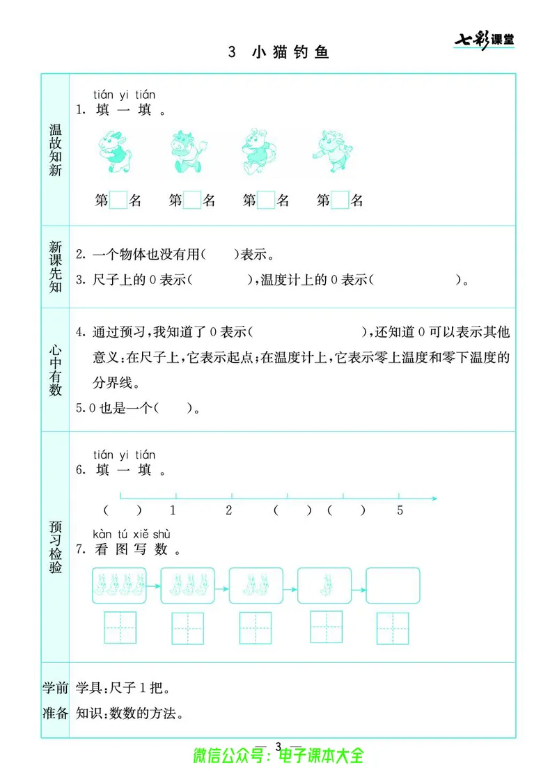 北师大1a_26春四年级上下册人教版_四上英语合集人教版PEP英语四年级上册新教材（教学视频+课件+动画+音频+练习+教案）_17练习资料_小学英语（预习复习资料大礼包）_《预习卡》
