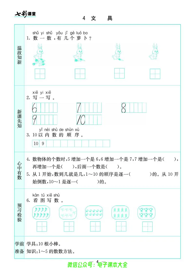 北师大1a_26春四年级上下册人教版_四上英语合集人教版PEP英语四年级上册新教材（教学视频+课件+动画+音频+练习+教案）_17练习资料_小学英语（预习复习资料大礼包）_《预习卡》