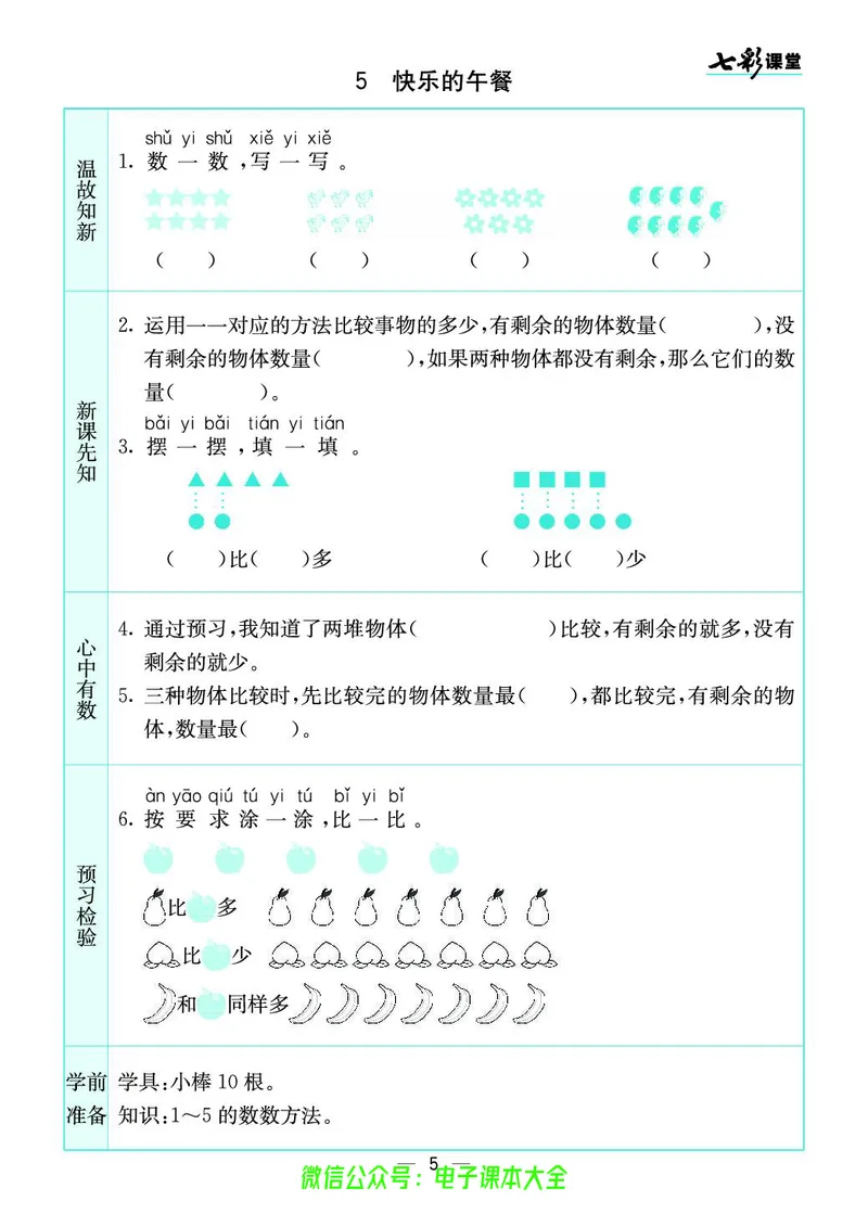 北师大1a_26春四年级上下册人教版_四上英语合集人教版PEP英语四年级上册新教材（教学视频+课件+动画+音频+练习+教案）_17练习资料_小学英语（预习复习资料大礼包）_《预习卡》
