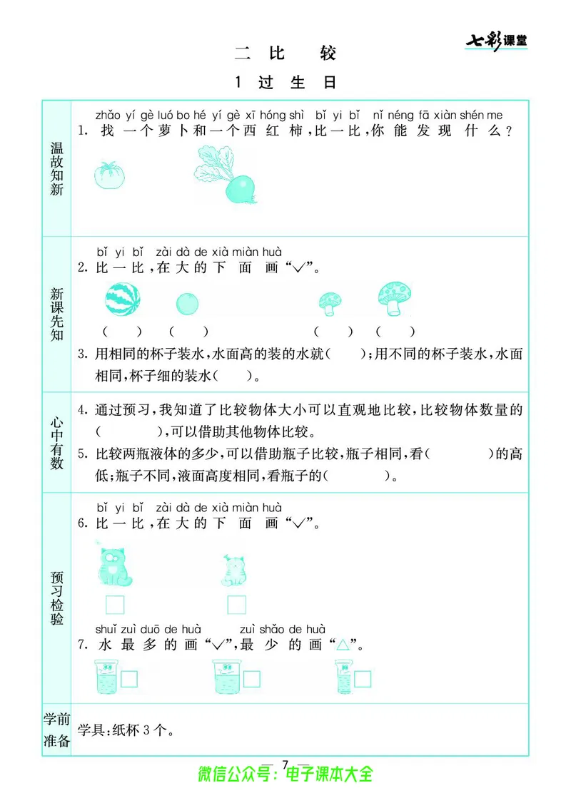 北师大1a_26春四年级上下册人教版_四上英语合集人教版PEP英语四年级上册新教材（教学视频+课件+动画+音频+练习+教案）_17练习资料_小学英语（预习复习资料大礼包）_《预习卡》