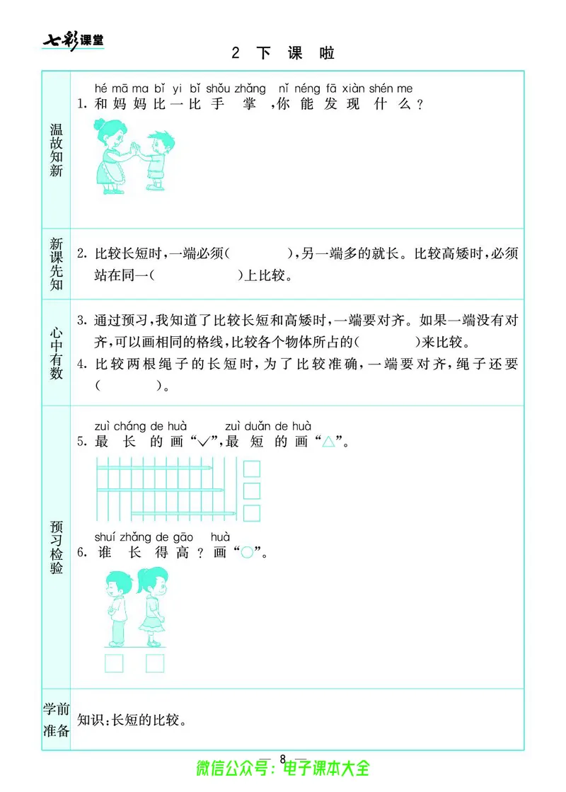北师大1a_26春四年级上下册人教版_四上英语合集人教版PEP英语四年级上册新教材（教学视频+课件+动画+音频+练习+教案）_17练习资料_小学英语（预习复习资料大礼包）_《预习卡》