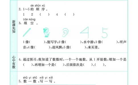 北师大1a_26春四年级上下册人教版_四上英语合集人教版PEP英语四年级上册新教材（教学视频+课件+动画+音频+练习+教案）_17练习资料_小学英语（预习复习资料大礼包）_《预习卡》