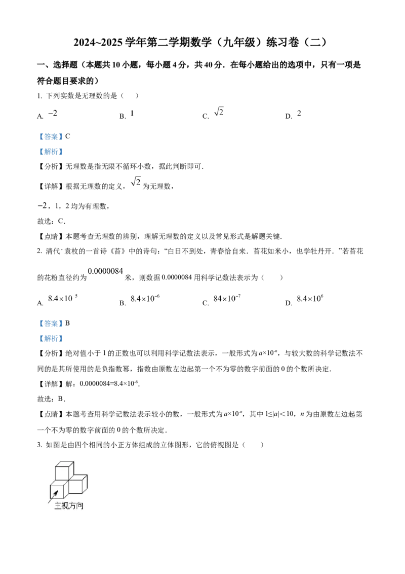 精品解析：2025年安徽省合肥市第四十五中学考二模数学试卷（解析版）_2025年安徽省中考模拟试卷数学_2025年安徽数学二模卷61份