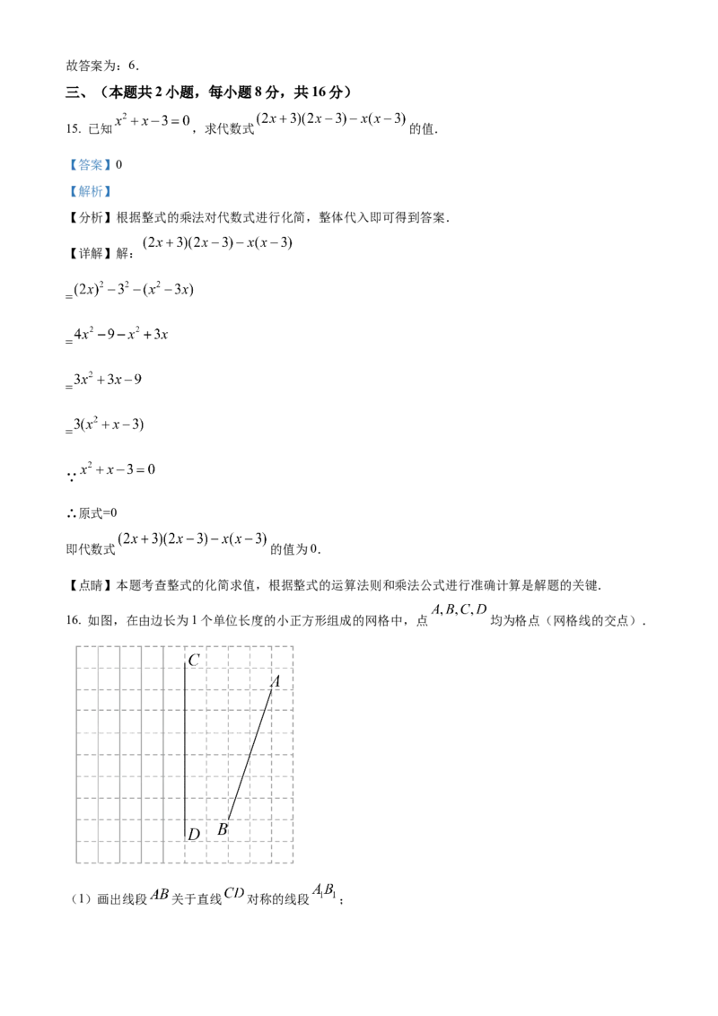 精品解析：2025年安徽省合肥市第四十五中学考二模数学试卷（解析版）_2025年安徽省中考模拟试卷数学_2025年安徽数学二模卷61份