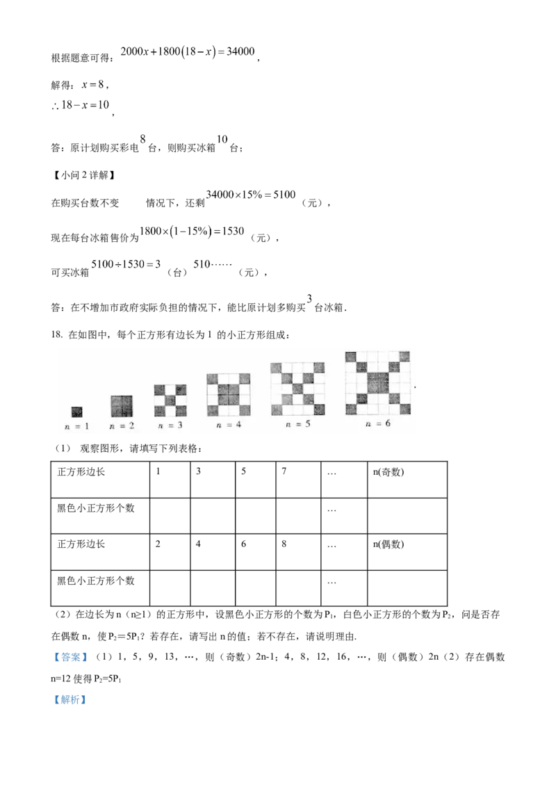精品解析：2025年安徽省合肥市第四十五中学考二模数学试卷（解析版）_2025年安徽省中考模拟试卷数学_2025年安徽数学二模卷61份