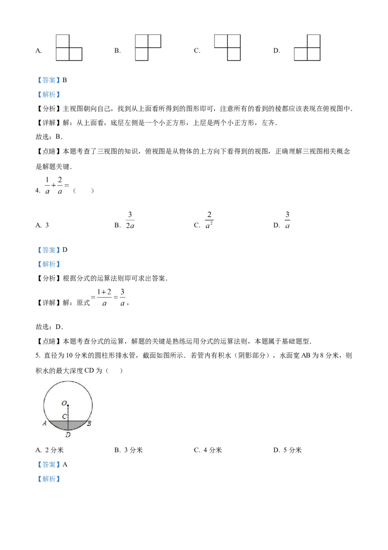 精品解析：2025年安徽省合肥市第四十五中学考二模数学试卷（解析版）_2025年安徽省中考模拟试卷数学_2025年安徽数学二模卷61份