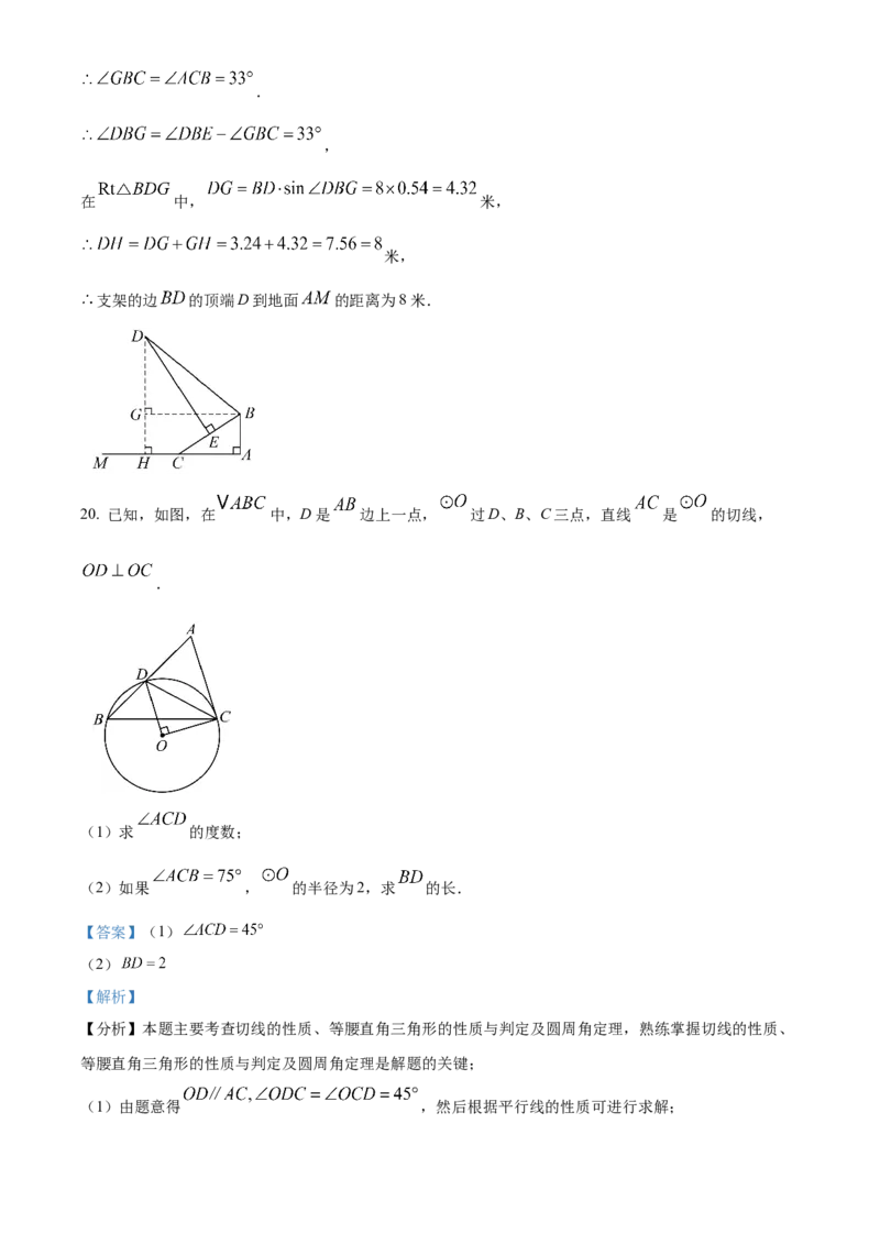 精品解析：2025年安徽省合肥市第四十五中学考二模数学试卷（解析版）_2025年安徽省中考模拟试卷数学_2025年安徽数学二模卷61份