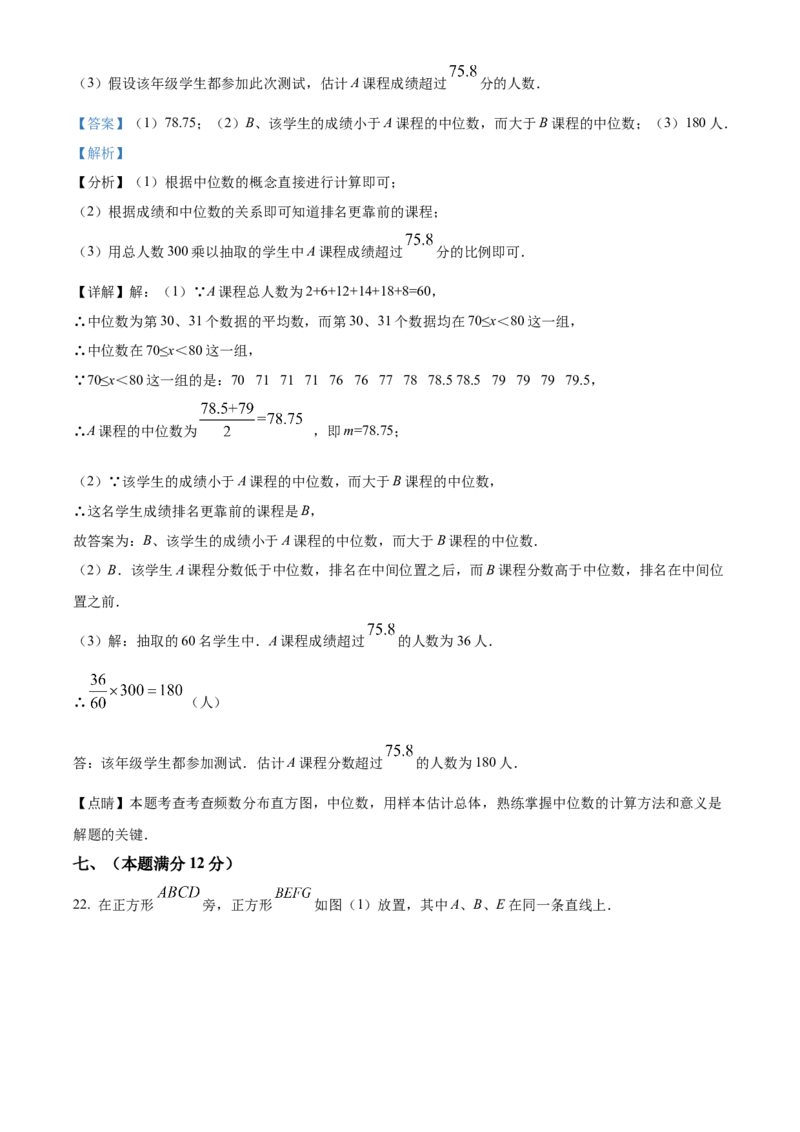 精品解析：2025年安徽省合肥市第四十五中学考二模数学试卷（解析版）_2025年安徽省中考模拟试卷数学_2025年安徽数学二模卷61份
