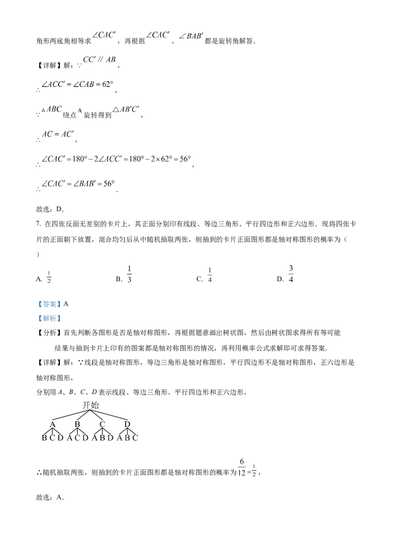 精品解析：2025年安徽省合肥市第四十五中学考二模数学试卷（解析版）_2025年安徽省中考模拟试卷数学_2025年安徽数学二模卷61份