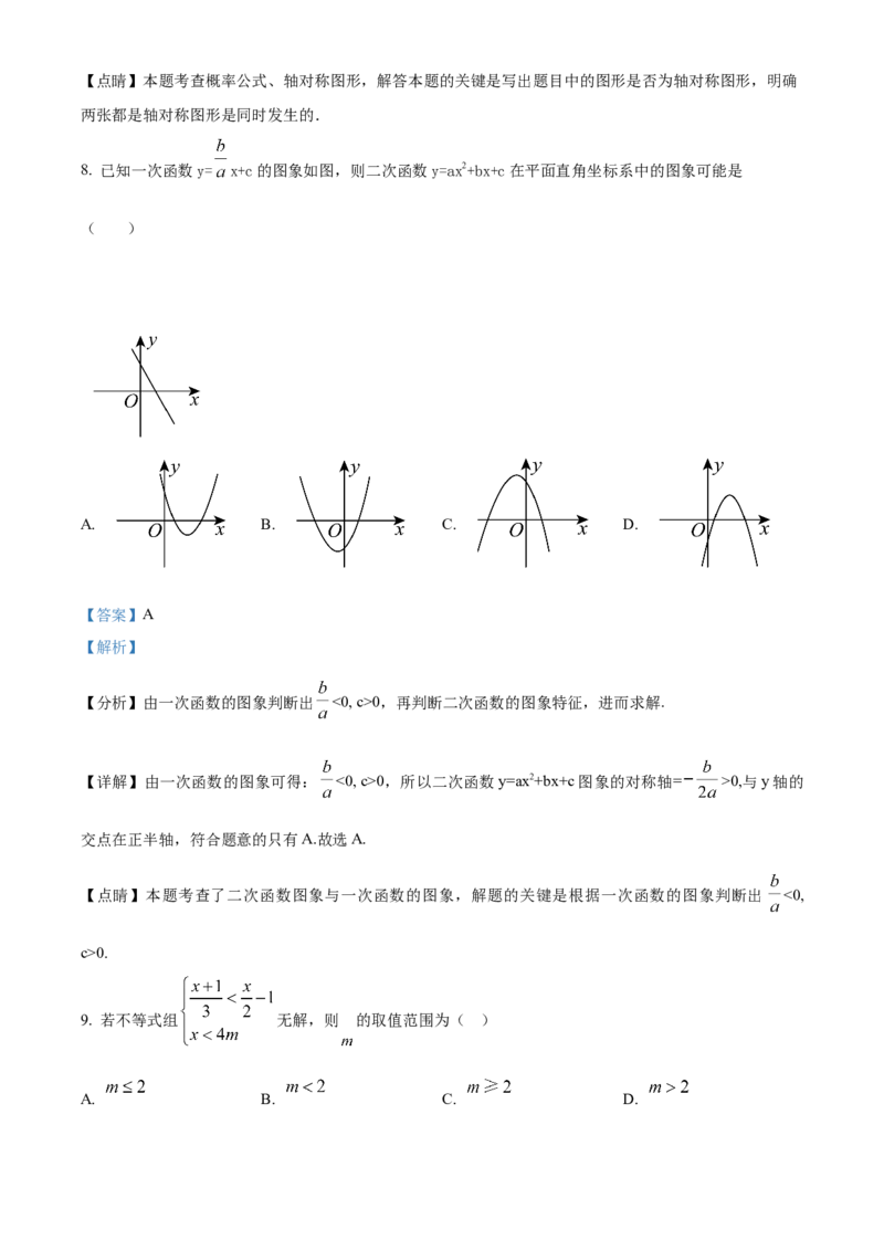 精品解析：2025年安徽省合肥市第四十五中学考二模数学试卷（解析版）_2025年安徽省中考模拟试卷数学_2025年安徽数学二模卷61份