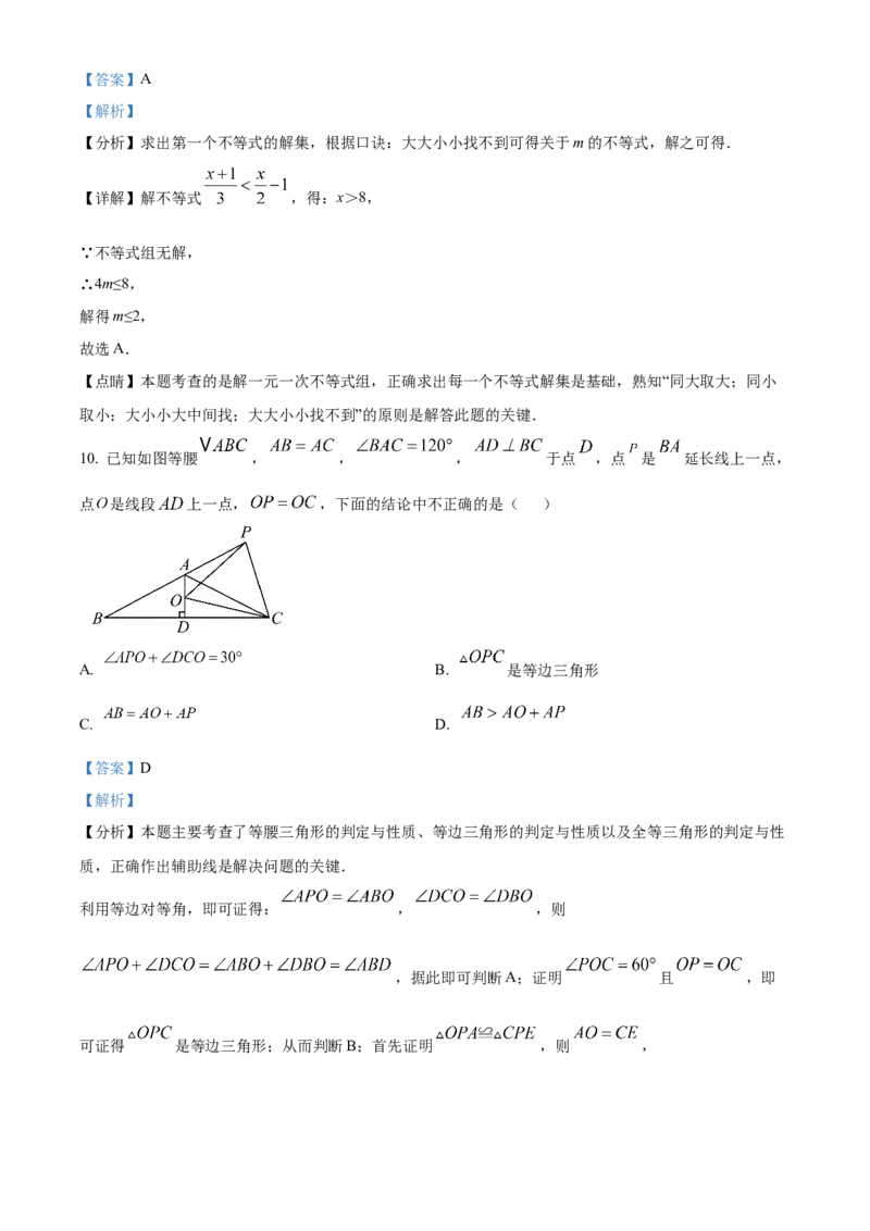 精品解析：2025年安徽省合肥市第四十五中学考二模数学试卷（解析版）_2025年安徽省中考模拟试卷数学_2025年安徽数学二模卷61份