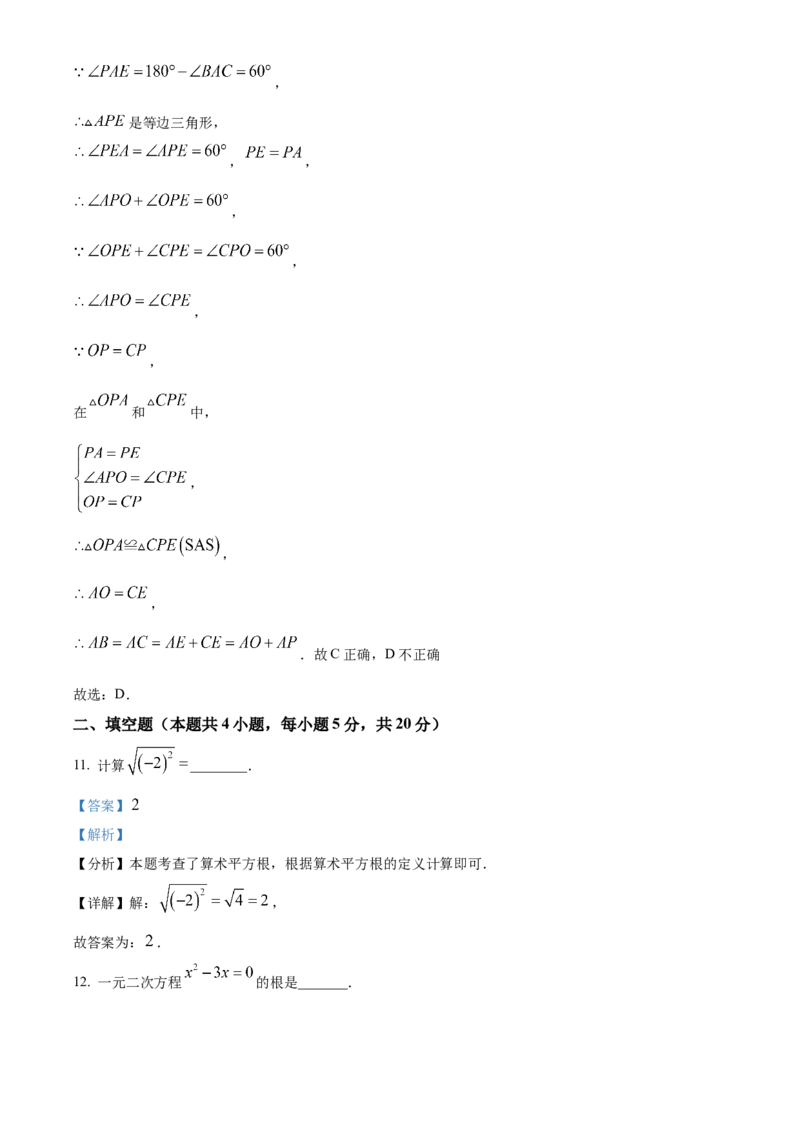 精品解析：2025年安徽省合肥市第四十五中学考二模数学试卷（解析版）_2025年安徽省中考模拟试卷数学_2025年安徽数学二模卷61份
