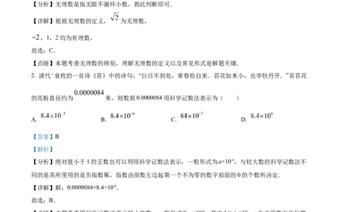 精品解析：2025年安徽省合肥市第四十五中学考二模数学试卷（解析版）_2025年安徽省中考模拟试卷数学_2025年安徽数学二模卷61份