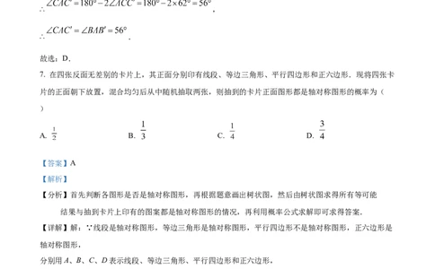 精品解析：2025年安徽省合肥市第四十五中学考二模数学试卷（解析版）_2025年安徽省中考模拟试卷数学_2025年安徽数学二模卷61份