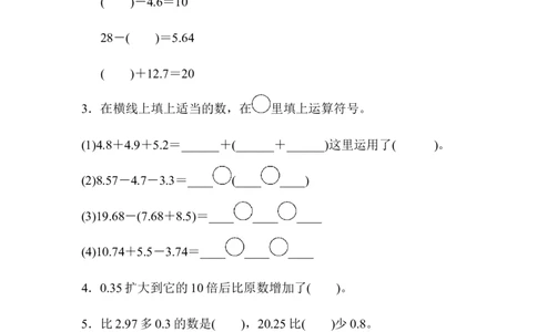 教材过关卷(6)_2026春人教版数学四年级下册_四下人教数学_四年级下册_拓展习题_过关检测卷