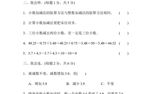 教材过关卷(6)_2026春人教版数学四年级下册_四下人教数学_四年级下册_拓展习题_过关检测卷