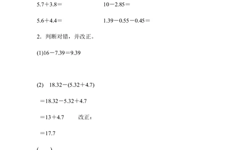 教材过关卷(6)_2026春人教版数学四年级下册_四下人教数学_四年级下册_拓展习题_过关检测卷