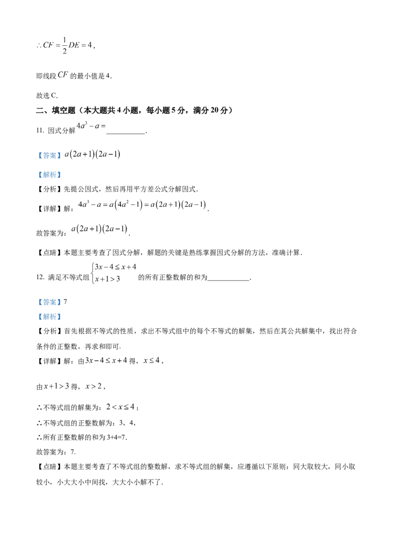 精品解析：2025年安徽省淮北市濉溪县二模数学试题（解析版）_2025年安徽省中考模拟试卷数学_2025年安徽数学二模卷61份_精品解析：2025年安徽省淮北市濉溪县二模数学试题
