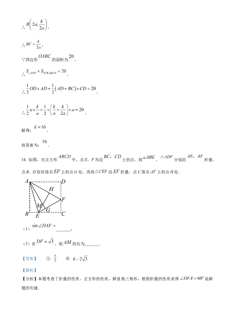 精品解析：2025年安徽省淮北市濉溪县二模数学试题（解析版）_2025年安徽省中考模拟试卷数学_2025年安徽数学二模卷61份_精品解析：2025年安徽省淮北市濉溪县二模数学试题