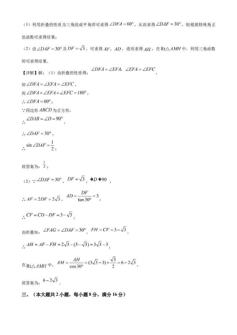 精品解析：2025年安徽省淮北市濉溪县二模数学试题（解析版）_2025年安徽省中考模拟试卷数学_2025年安徽数学二模卷61份_精品解析：2025年安徽省淮北市濉溪县二模数学试题
