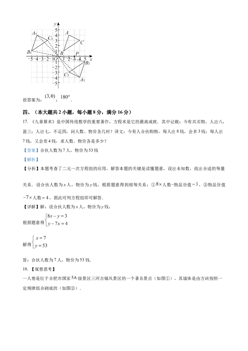 精品解析：2025年安徽省淮北市濉溪县二模数学试题（解析版）_2025年安徽省中考模拟试卷数学_2025年安徽数学二模卷61份_精品解析：2025年安徽省淮北市濉溪县二模数学试题