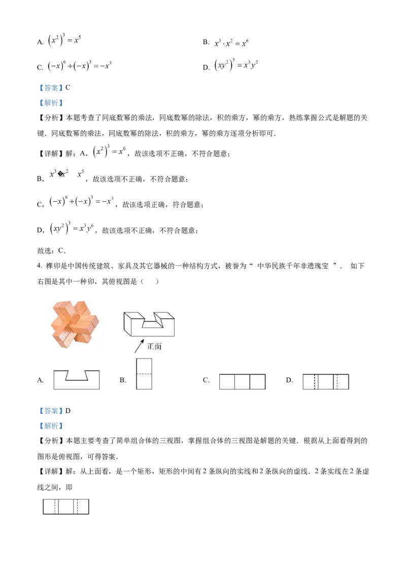 精品解析：2025年安徽省淮北市濉溪县二模数学试题（解析版）_2025年安徽省中考模拟试卷数学_2025年安徽数学二模卷61份_精品解析：2025年安徽省淮北市濉溪县二模数学试题