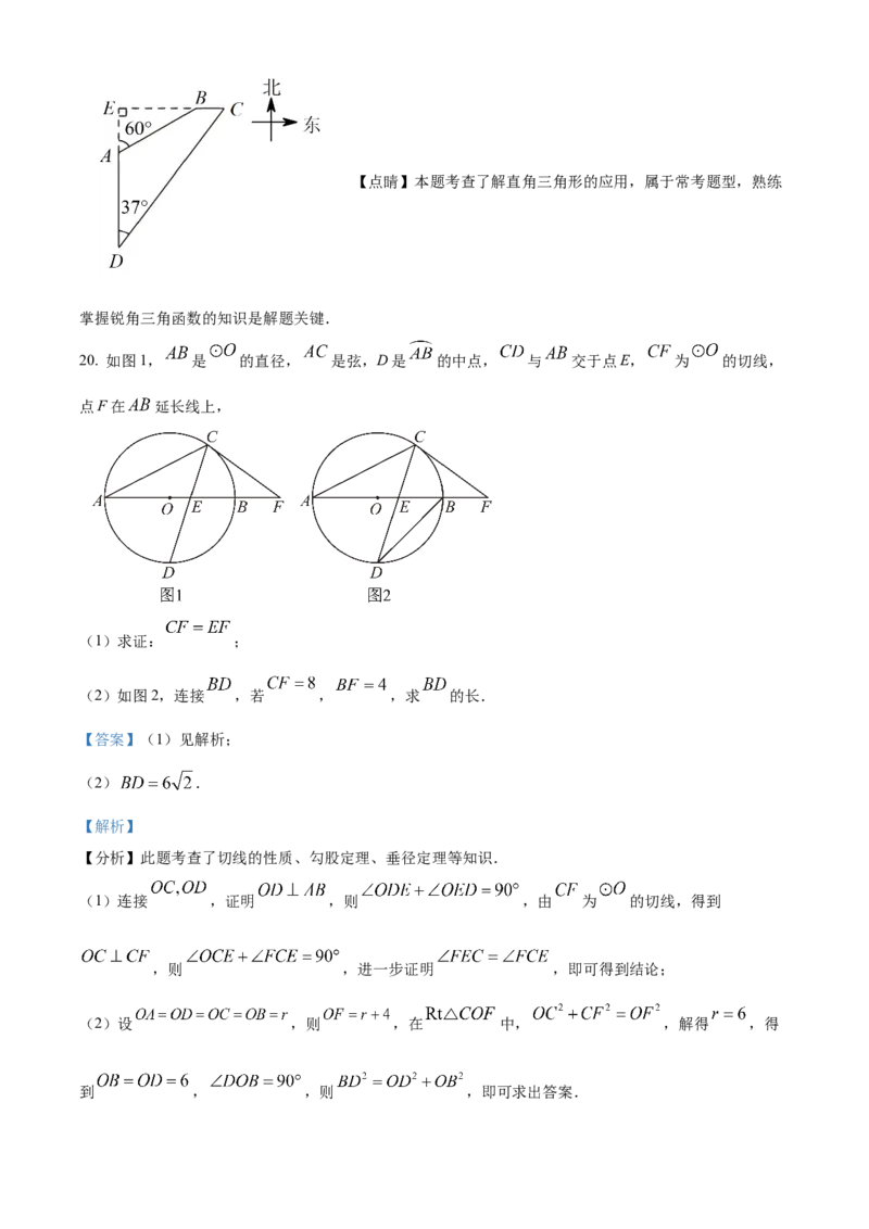 精品解析：2025年安徽省淮北市濉溪县二模数学试题（解析版）_2025年安徽省中考模拟试卷数学_2025年安徽数学二模卷61份_精品解析：2025年安徽省淮北市濉溪县二模数学试题