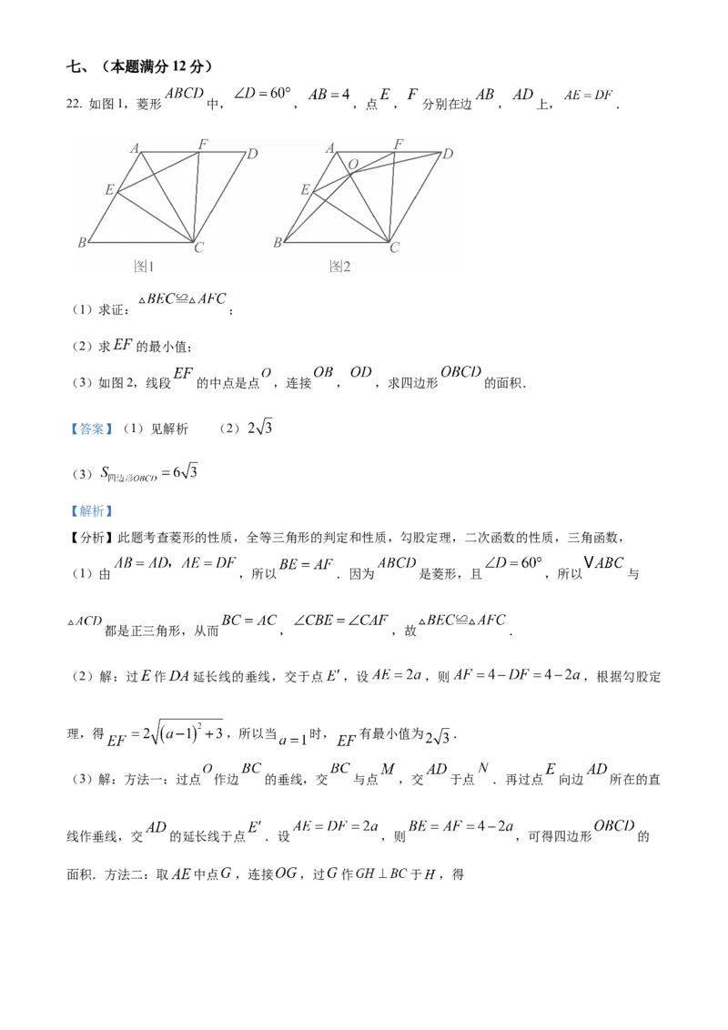 精品解析：2025年安徽省淮北市濉溪县二模数学试题（解析版）_2025年安徽省中考模拟试卷数学_2025年安徽数学二模卷61份_精品解析：2025年安徽省淮北市濉溪县二模数学试题