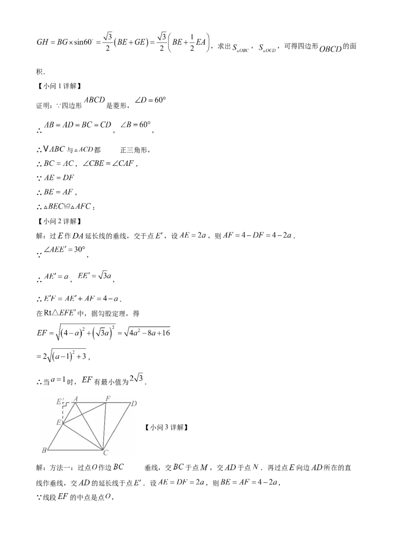 精品解析：2025年安徽省淮北市濉溪县二模数学试题（解析版）_2025年安徽省中考模拟试卷数学_2025年安徽数学二模卷61份_精品解析：2025年安徽省淮北市濉溪县二模数学试题