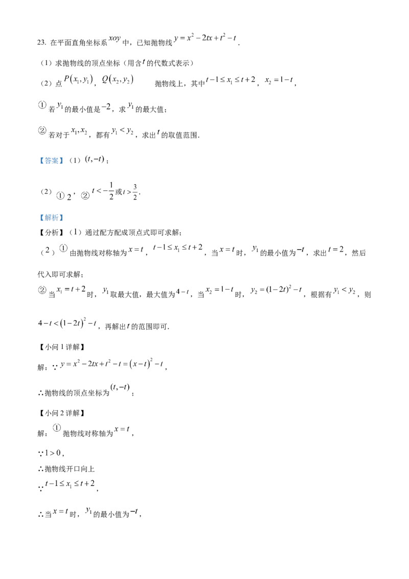 精品解析：2025年安徽省淮北市濉溪县二模数学试题（解析版）_2025年安徽省中考模拟试卷数学_2025年安徽数学二模卷61份_精品解析：2025年安徽省淮北市濉溪县二模数学试题