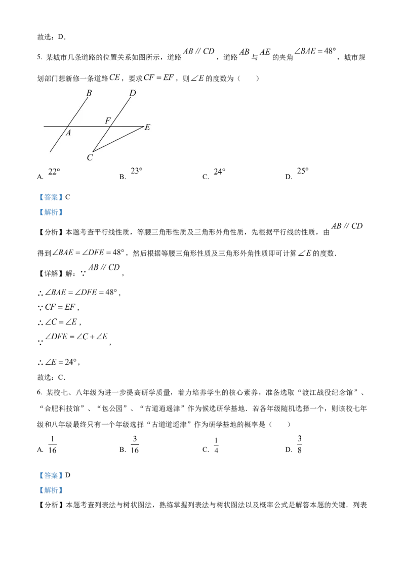 精品解析：2025年安徽省淮北市濉溪县二模数学试题（解析版）_2025年安徽省中考模拟试卷数学_2025年安徽数学二模卷61份_精品解析：2025年安徽省淮北市濉溪县二模数学试题