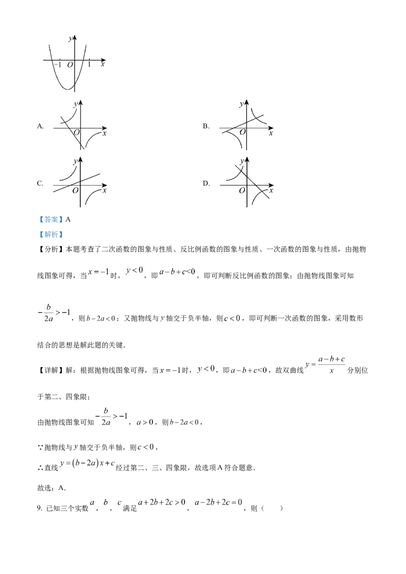精品解析：2025年安徽省淮北市濉溪县二模数学试题（解析版）_2025年安徽省中考模拟试卷数学_2025年安徽数学二模卷61份_精品解析：2025年安徽省淮北市濉溪县二模数学试题