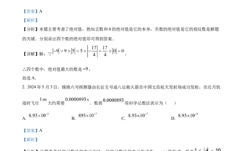 精品解析：2025年安徽省淮北市濉溪县二模数学试题（解析版）_2025年安徽省中考模拟试卷数学_2025年安徽数学二模卷61份_精品解析：2025年安徽省淮北市濉溪县二模数学试题